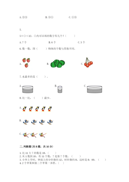 2022人教版一年级上册数学期末考试试卷附参考答案（轻巧夺冠）.docx