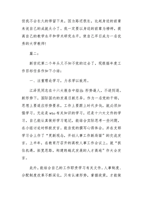 大学老师工作总结
