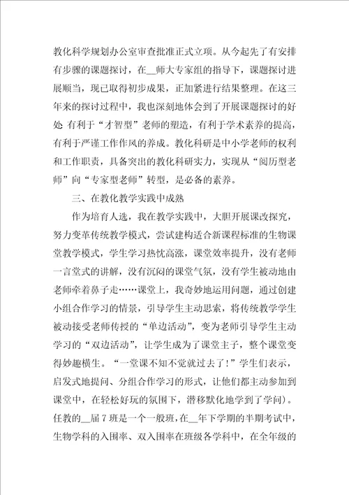小学教师听课心得800字