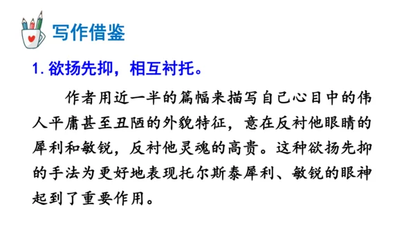3 列夫·托尔斯泰 课件