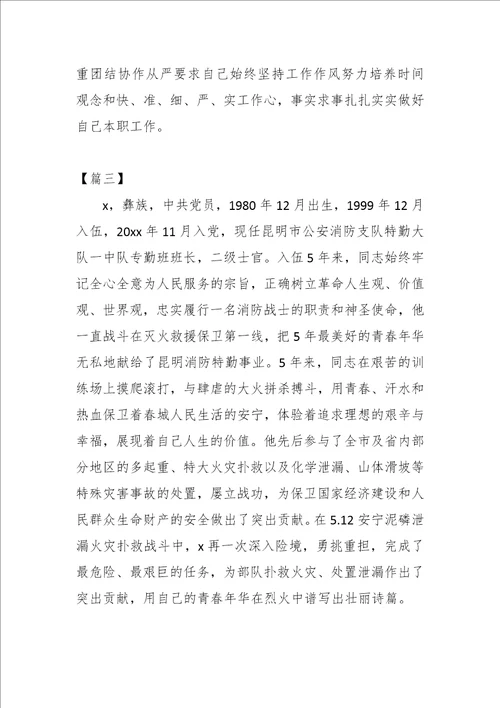 最新公文3篇关于消防员德才表现材料汇编