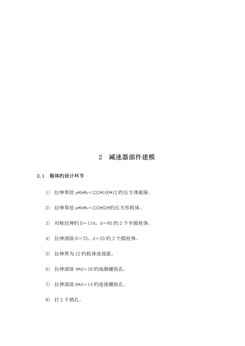 proe优质课程设计基础报告.docx