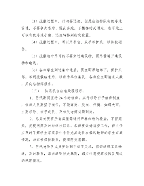 校园安全突发事件应急预案校园安全稳定突发事件应急预案.docx