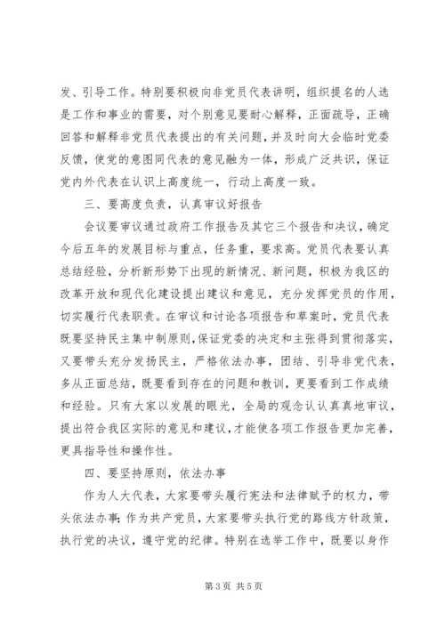 区委书记在区人代会上的讲话.docx