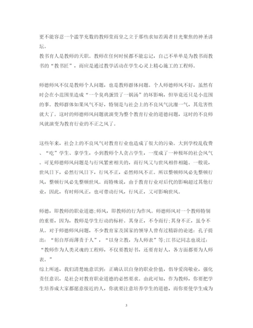 精编师德师风学习心得体会范文5.docx