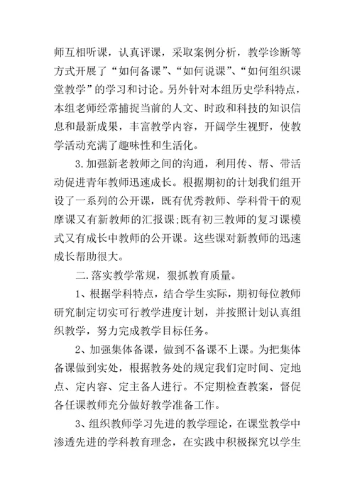 高中历史教研组工作总结