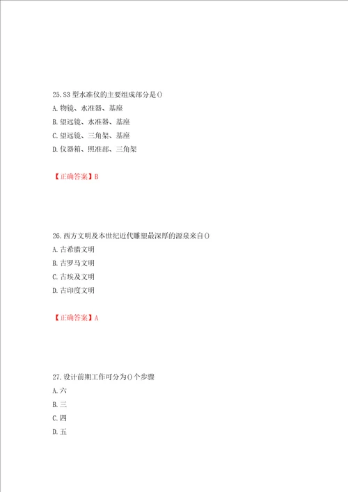 装饰装修施工员考试模拟试题模拟卷及参考答案第94套