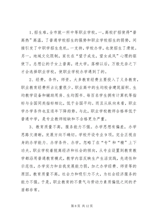 沿海职业教育状况考察汇报.docx
