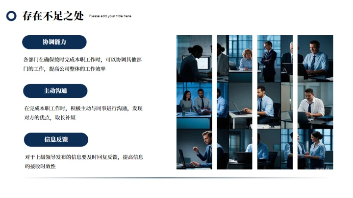 深蓝色商务风公司个人年终总结通用PPT模板