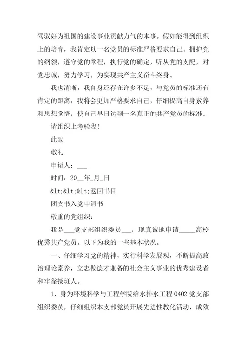 2024年入党申请书2023最新版范文篇