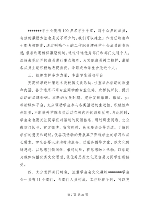 学代会工作报告.docx