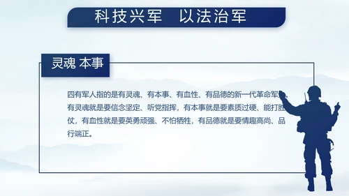 八一部队军事边防教育PPT动态模板