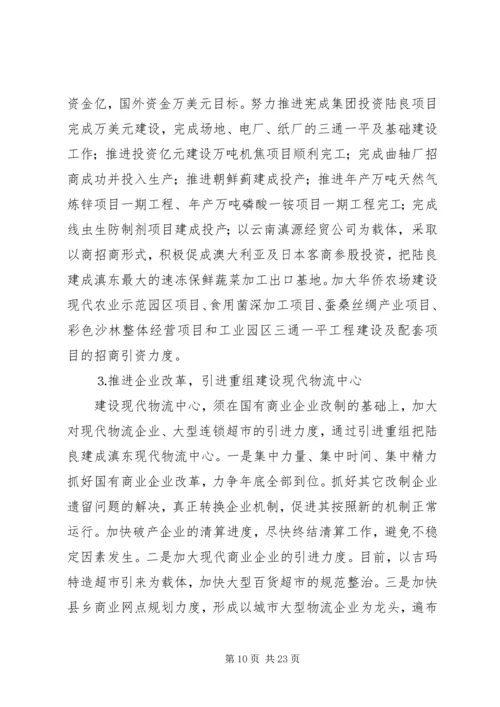 招商局工作总结与招商引资工作计划 (7).docx