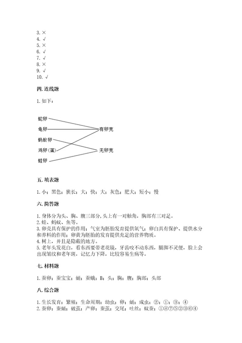 教科版科学三年级下册第二单元《动物的一生》测试卷各版本