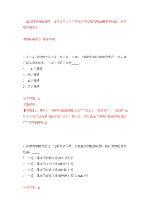 2022年上海宝山区青年储备人才招考聘用30人模拟试卷附答案解析第1期