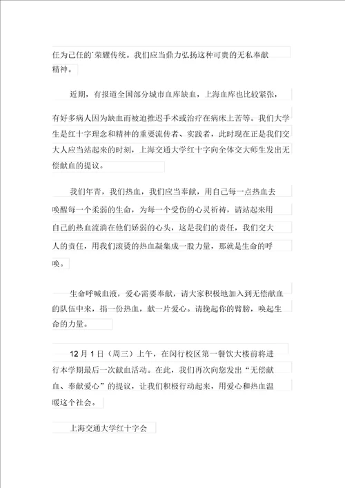 无偿献血倡议书范文集合9篇