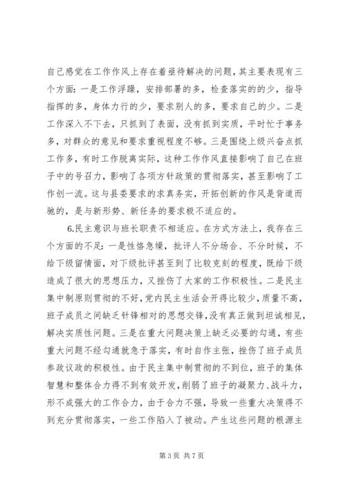 人事局长的党性分析材料.docx