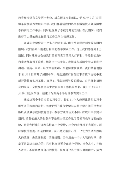 初中教师实习心得体会.docx