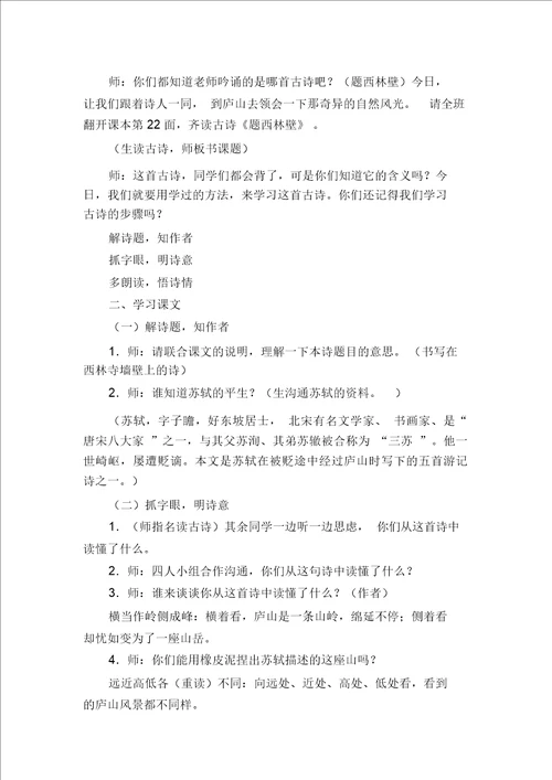 古诗游子吟课件题西林壁古诗课件