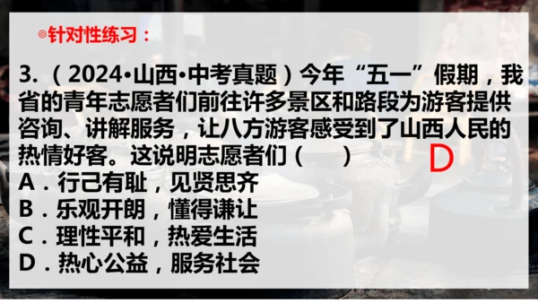 第三单元《勇担社会责任》复习课件(共28张PPT)