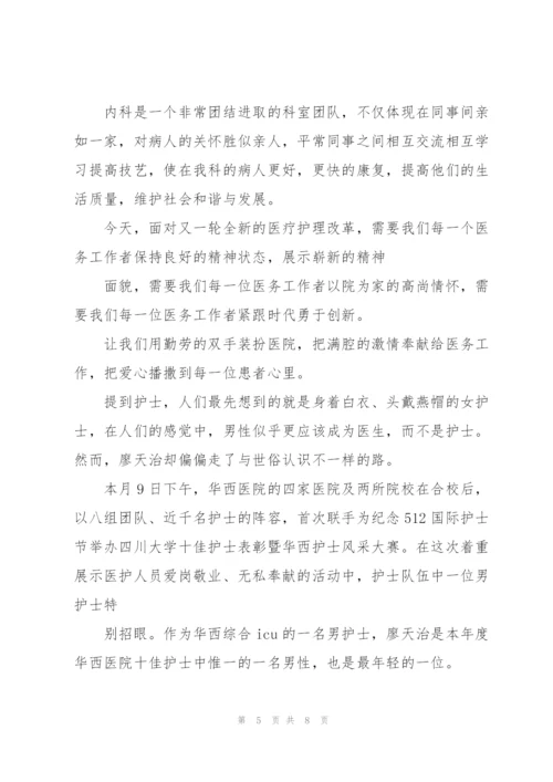 护师工作心得体会.docx