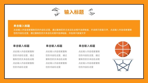 黄色手绘风篮球教学篮球运动PPT模板