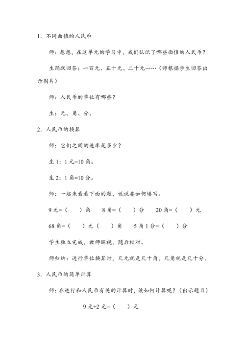 《第五单元复习》（教案）人教版一年级数学下册