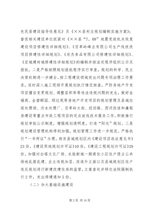 建设局XX年上半年工作总结及下半年工作计划 (2).docx