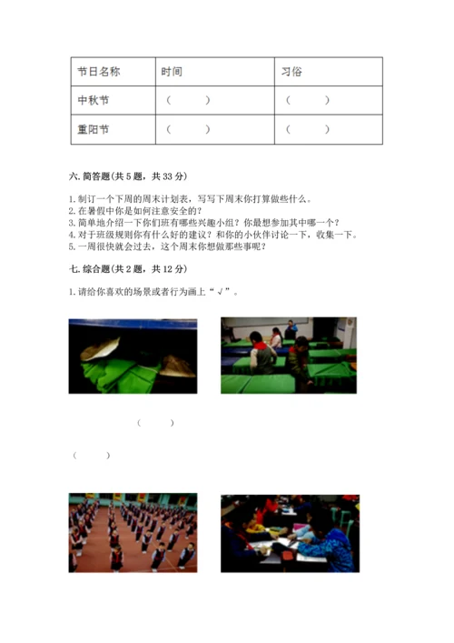 最新部编版二年级上册道德与法治期中测试卷审定版.docx