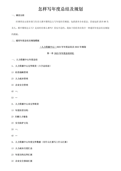 如何写年度总结及规划.docx