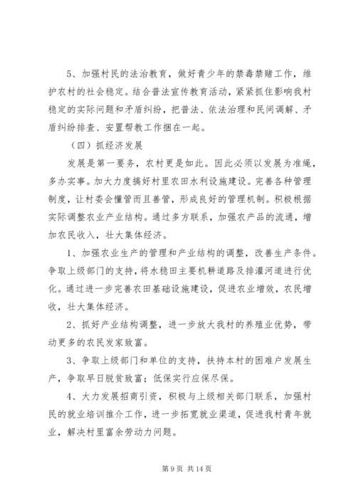 村委会年度工作计划六篇.docx