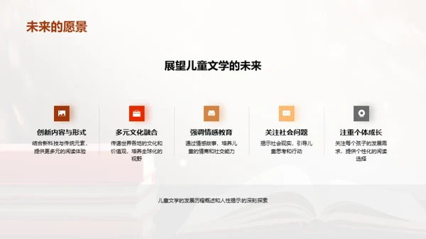 解读儿童文学