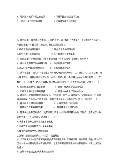 山西省祁县中学2018 2019学年高二历史上学期期末模拟考试试题二