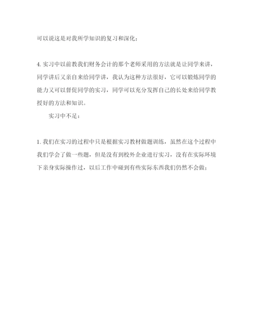 精编大学生会计专业实习报告范文.docx