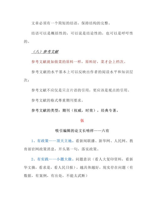 中小学教师论文写作与发表指引.docx