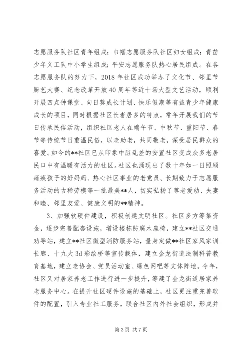 社区XX年工作总结及XX年工作计划.docx