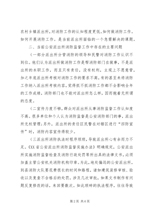 公安派出所基础工作现状及对策概要 (2).docx