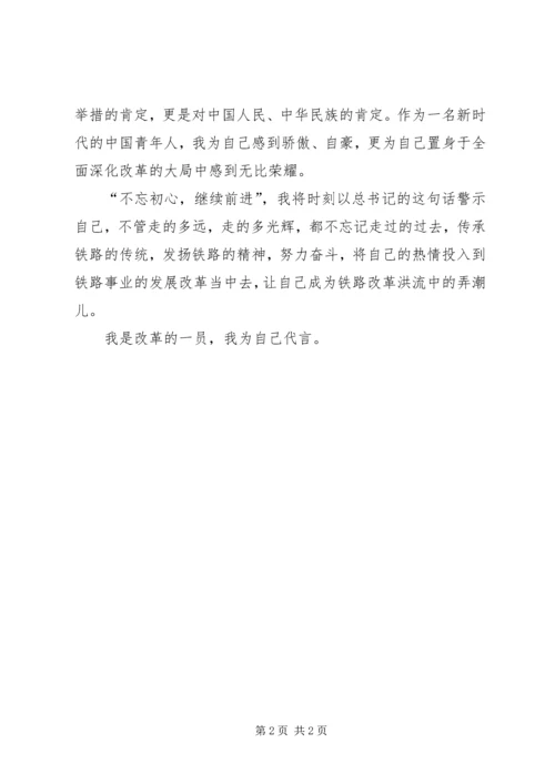 将改革进行到底心得.docx