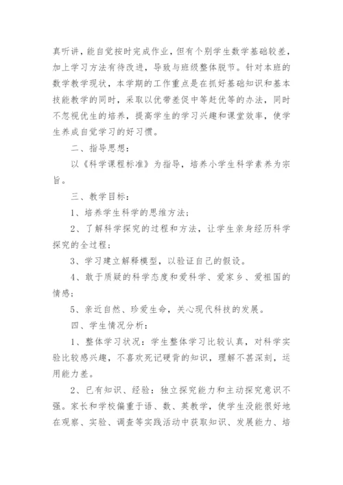 人教版小学数学五年级下册教学计划10篇_1.docx