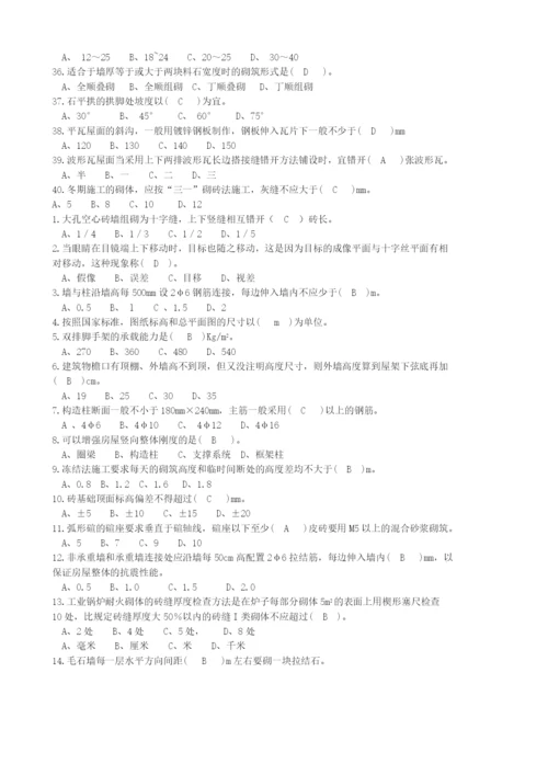 砌筑工理论练习题.docx