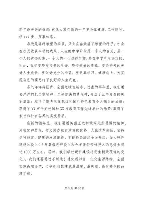 关于开学典礼校长发言稿范文五篇.docx
