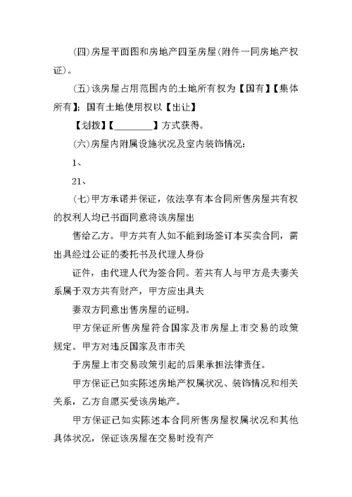 二手房改合同需要具备的材料