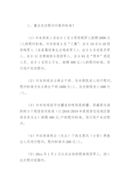 八一期间走访慰问退役军人活动的实施方案(精选4篇).docx