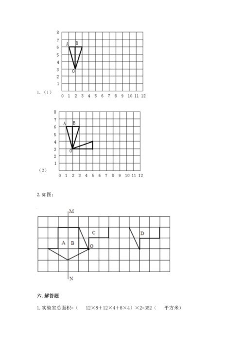 人教版数学五年级下册期末测试卷附答案（模拟题）.docx