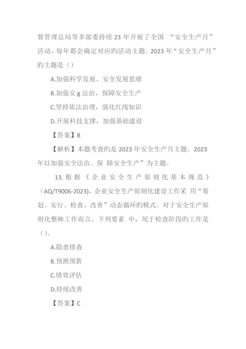 2023年注册消防安全工程师真题.docx