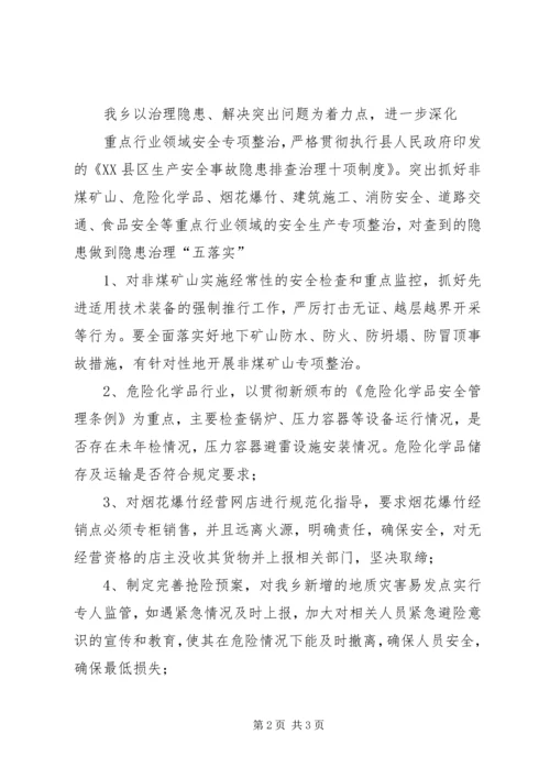 安全生产会议贯彻落实情况汇报 (4).docx