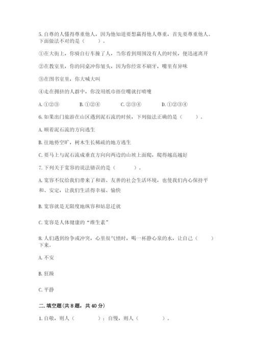 人教部编版六年级下册道德与法治期末测试卷（考点提分）.docx