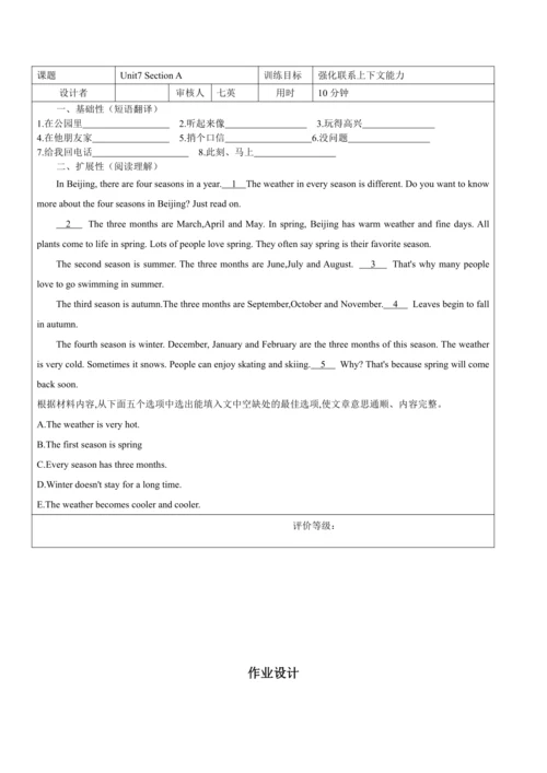 2024人教版七英下 Unit 7 It's raining!作业设计（4课时，有答案）