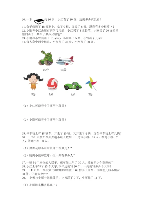 小学一年级下册数学应用题80道通用.docx