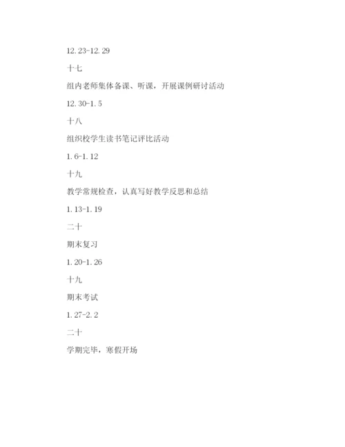 精编学年第一学期语文教研组工作参考计划范文1).docx